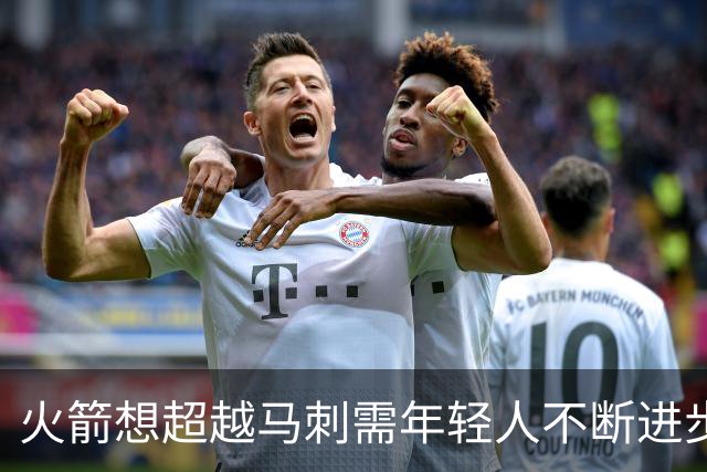 火箭想超越马刺需年轻人不断进步 但他们年龄比马刺核心年龄还大